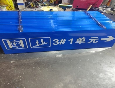 保山保山单元指示灯箱